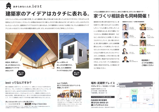 なるほど！な家展　裏1604