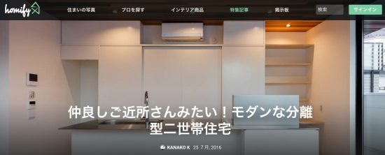 homify独立した横