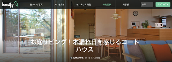 homifyコート160711